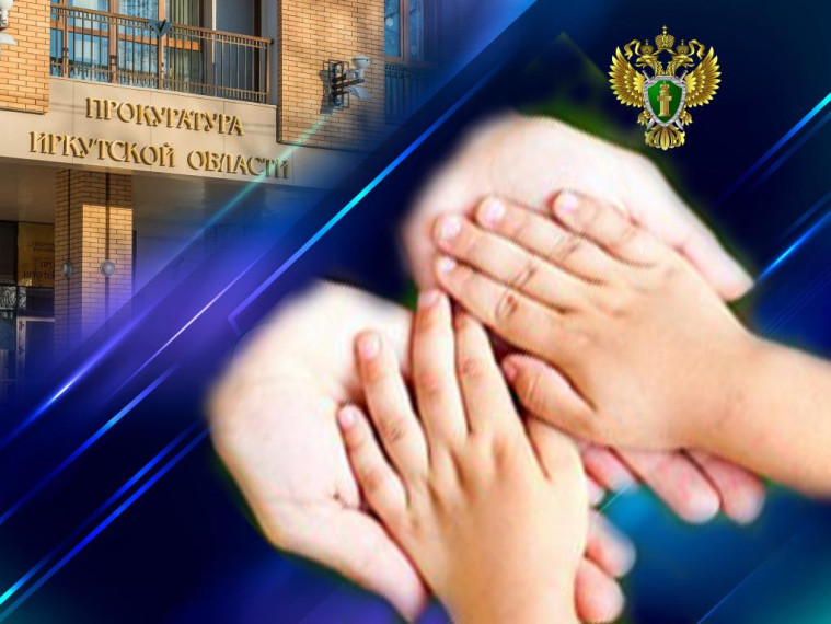 Защита прав детей органами прокуратуры.